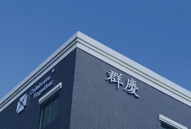 群庆机械（昆山）有限...