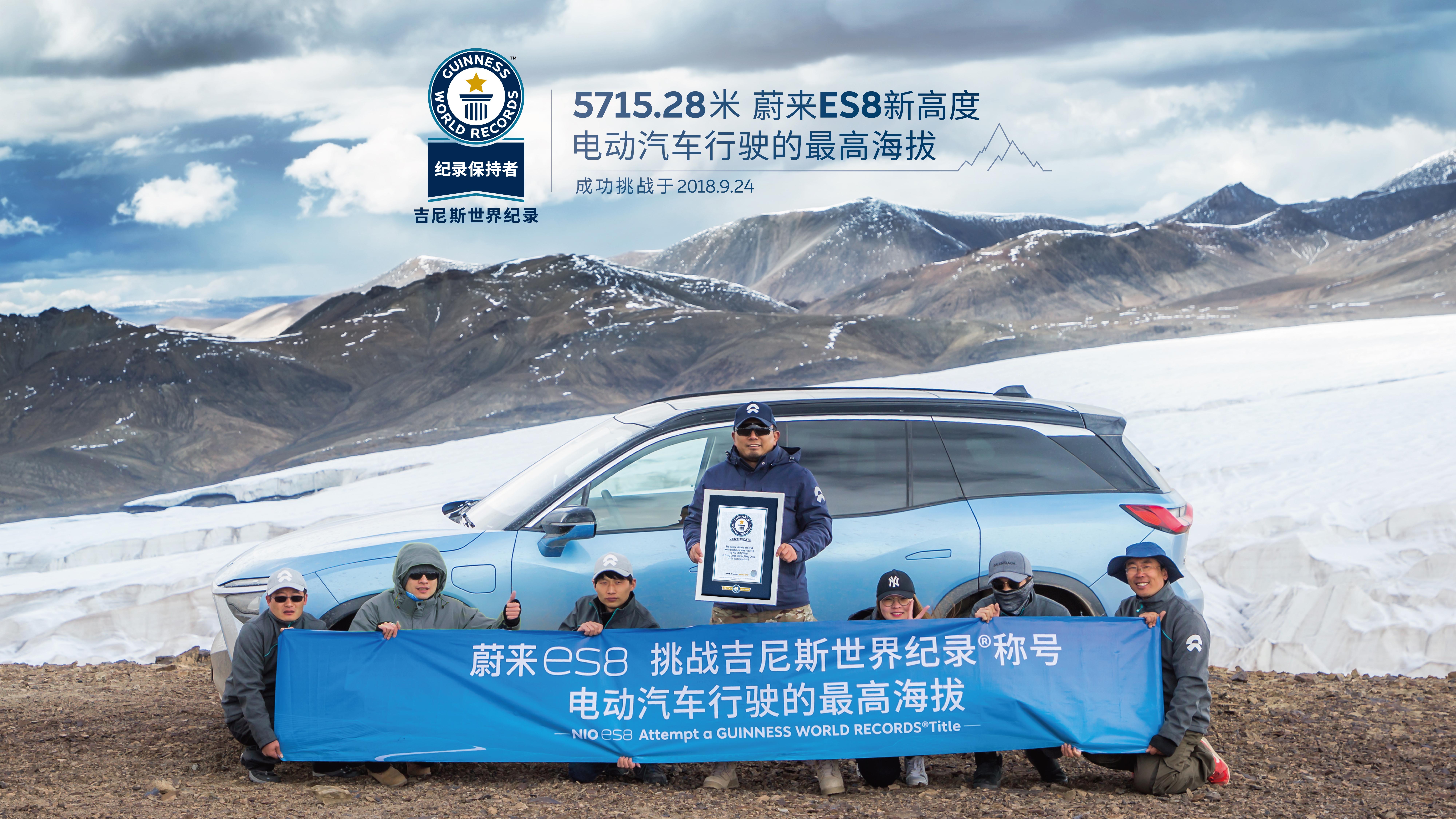 海拔5715.28米 ag8大厅登录ES8乐成创立吉尼斯天下纪录?称呼